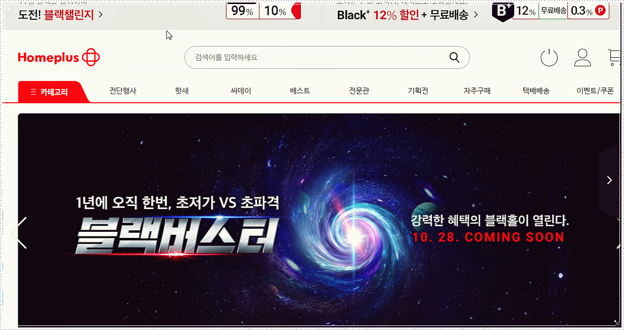  홈플러스 영업시간 및 휴무일
