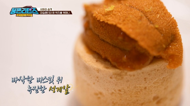 바삭한 비스킷 위 녹진한 성게알