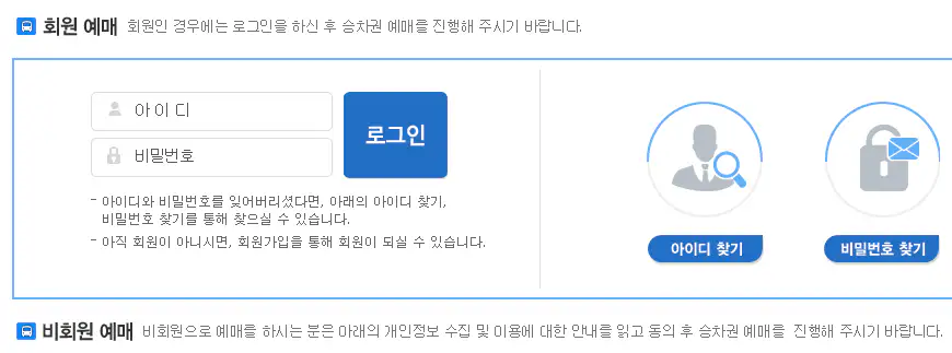 울산 인천공항 리무진 버스 예약 방법 네 번째