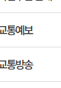 평일 출퇴근 시간 정체 구간