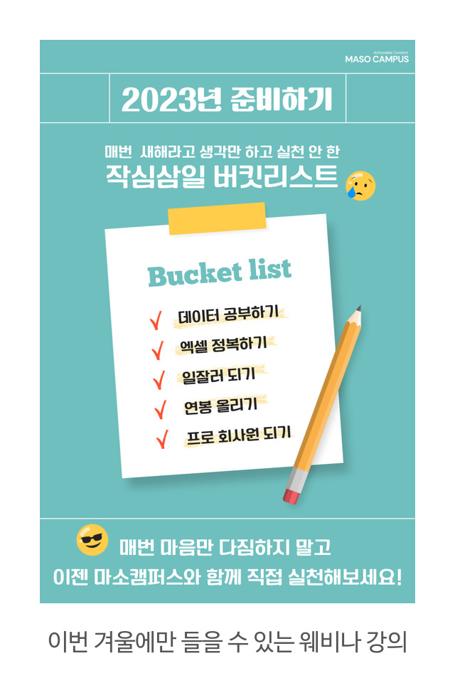 50% 할인/ 플립러닝 마소캠퍼스 겨울특강