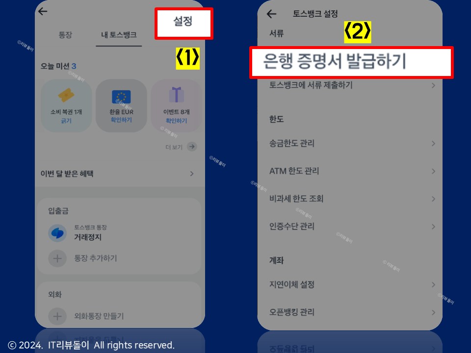 토스뱅크 모바일 통장 사본 발급방법