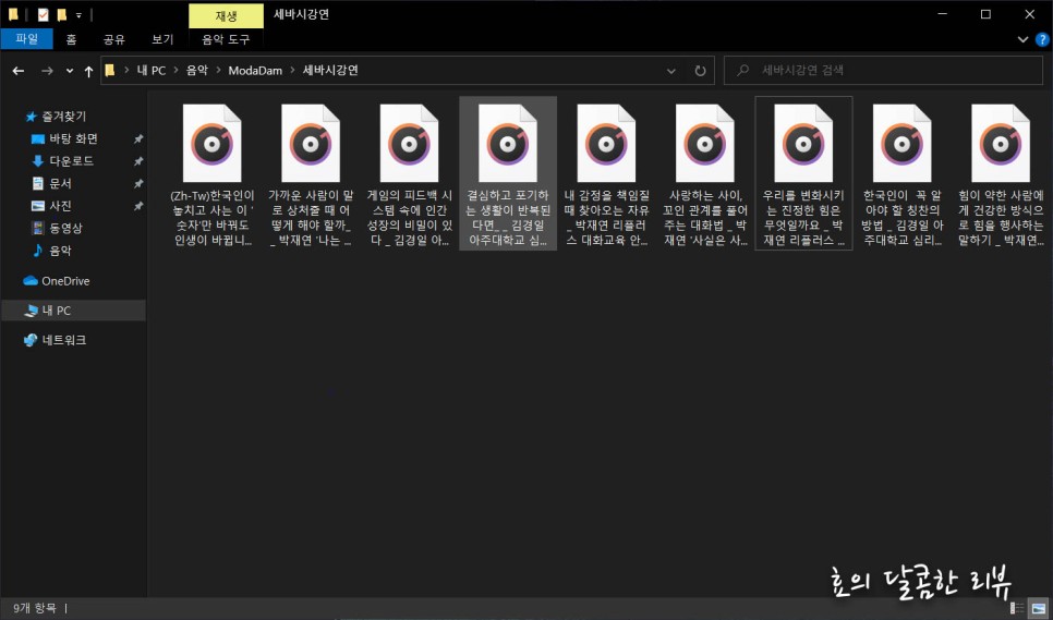 모다담 유튜브 프리미엄 없어도 광고 제거에 6