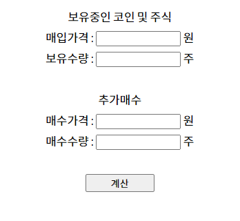  주식 코인 물타기 계산기와 사용법(+ 계산기 앱 다운로드)