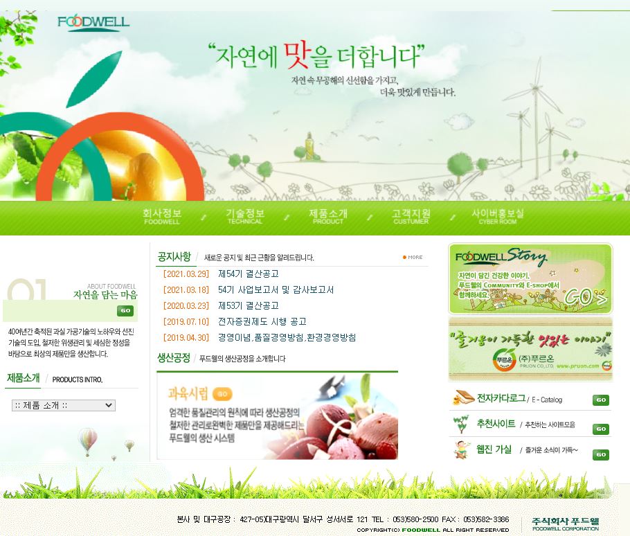  푸드웰 주가 마켓컬리 모멘텀 다시 부각?