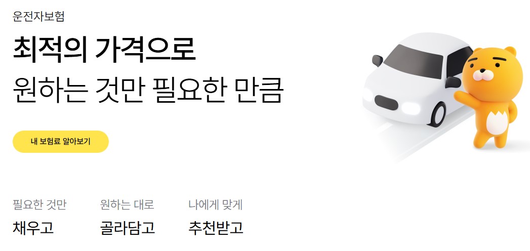 최적의 가격으로 원하는 것만 필요한 만큼