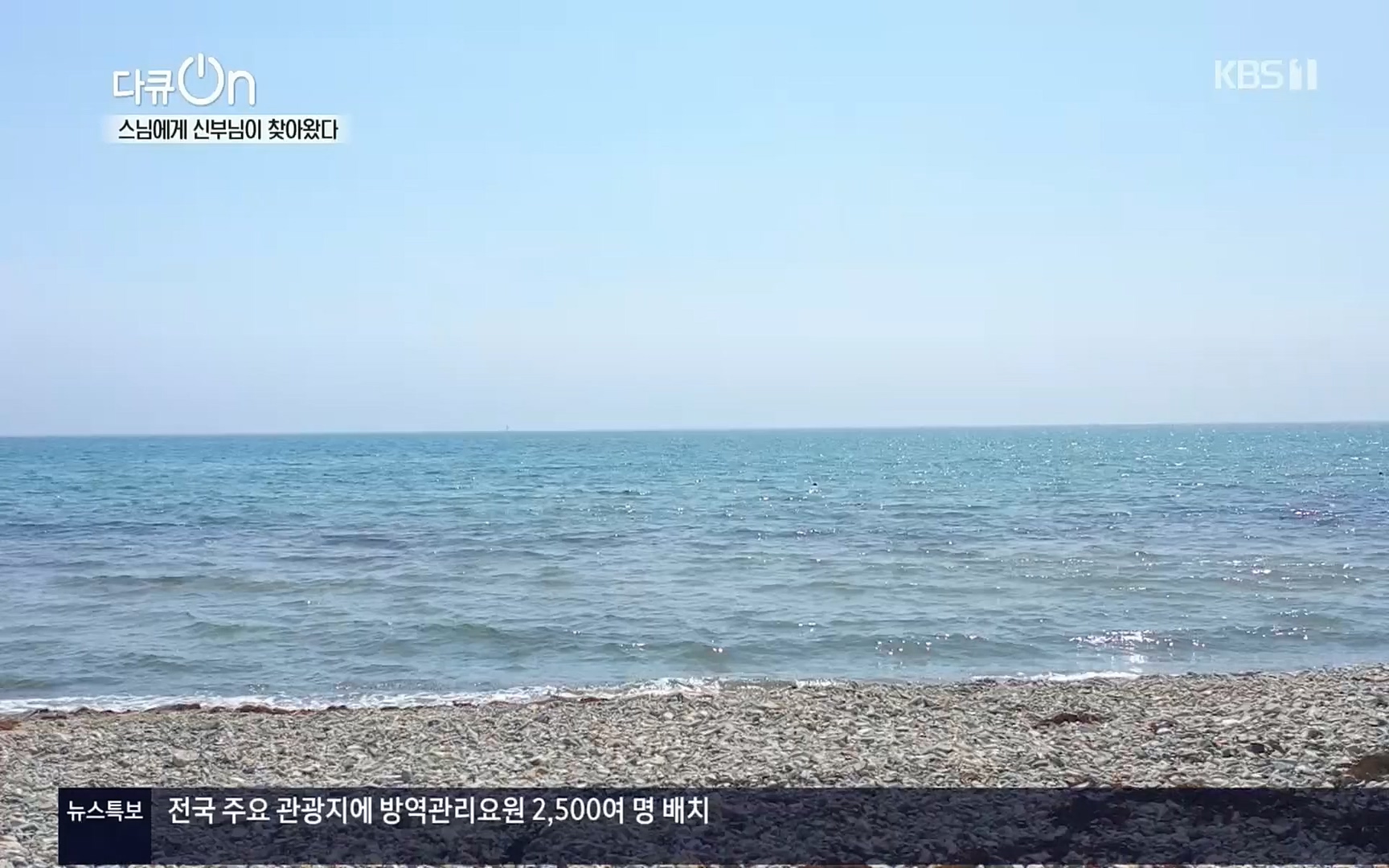 다큐 On.E148.220715p.H264-F1RST.mp4_20220717_131432.559.jpg