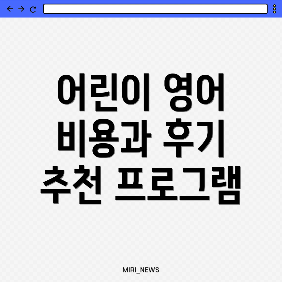 어린이 영어회화