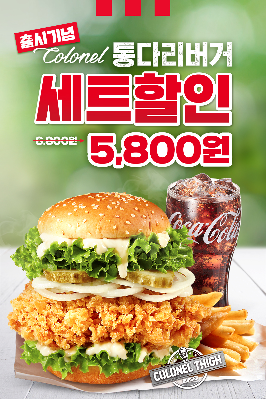  [이벤트] KFC 할인 이벤트 / 케넬통다리버거 할인 / 텐더3+너겟3 할인 이벤트