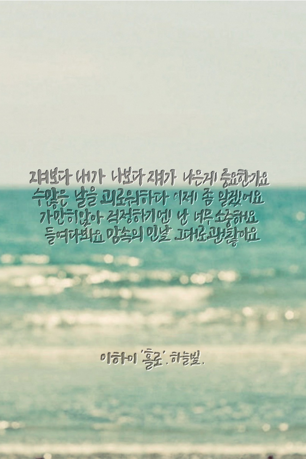  이하이 ‘홀로’ 있어도 같이 있어도 외로운건 같아요.