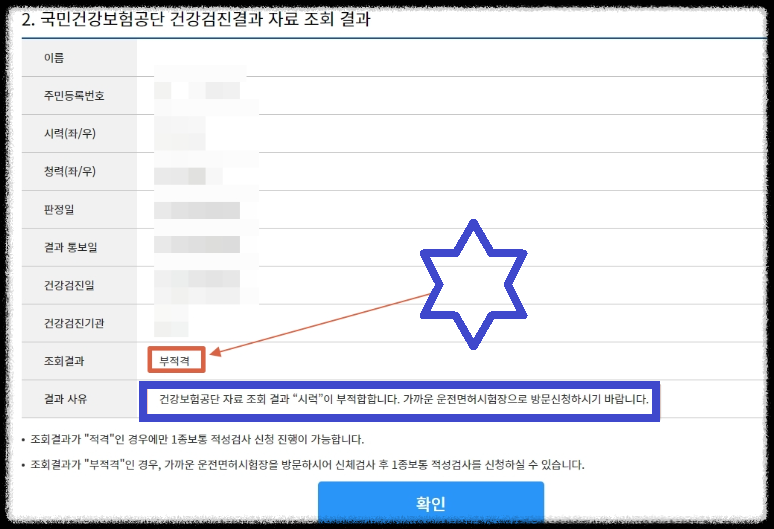 국민건강보험공단-건강검진결과-자료-조회-결과