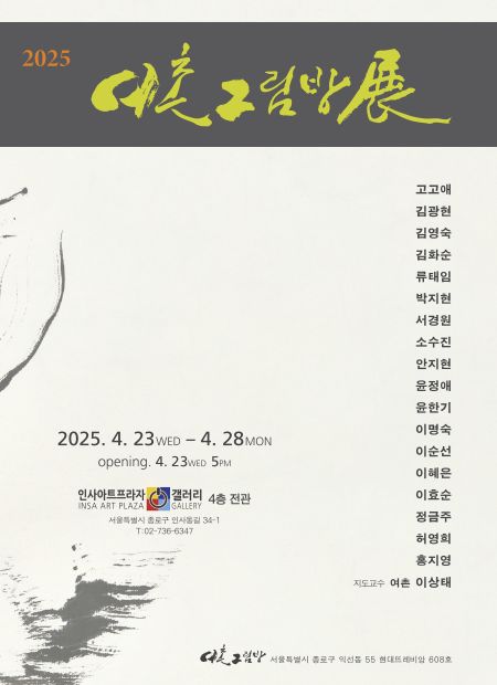 서촌 그림방전 포스터