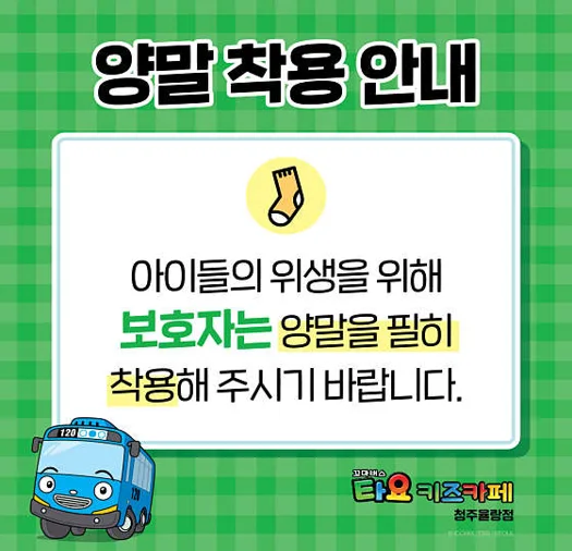 타요키즈카페 청주율량점