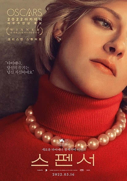  스펜서 다이애나 왕세자비 영화 실화 결말 줄거리 후기