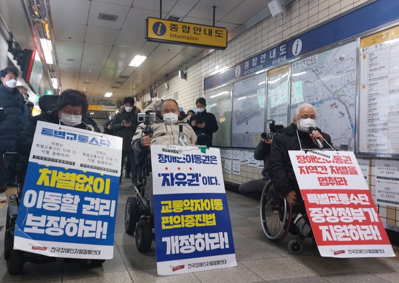  전장연 은근슬쩍 슬로건 바꿈