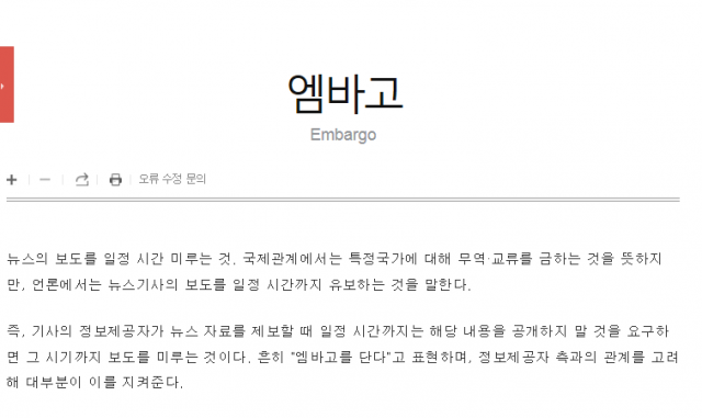  조국 사퇴에 등장한 '엠바고', 엠바고 뜻