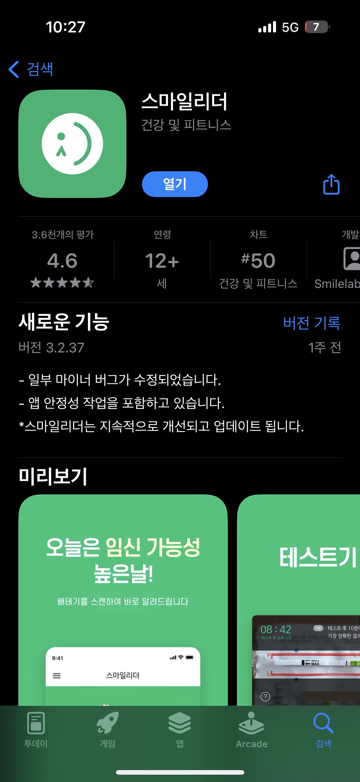 스마일리더 앱 소개