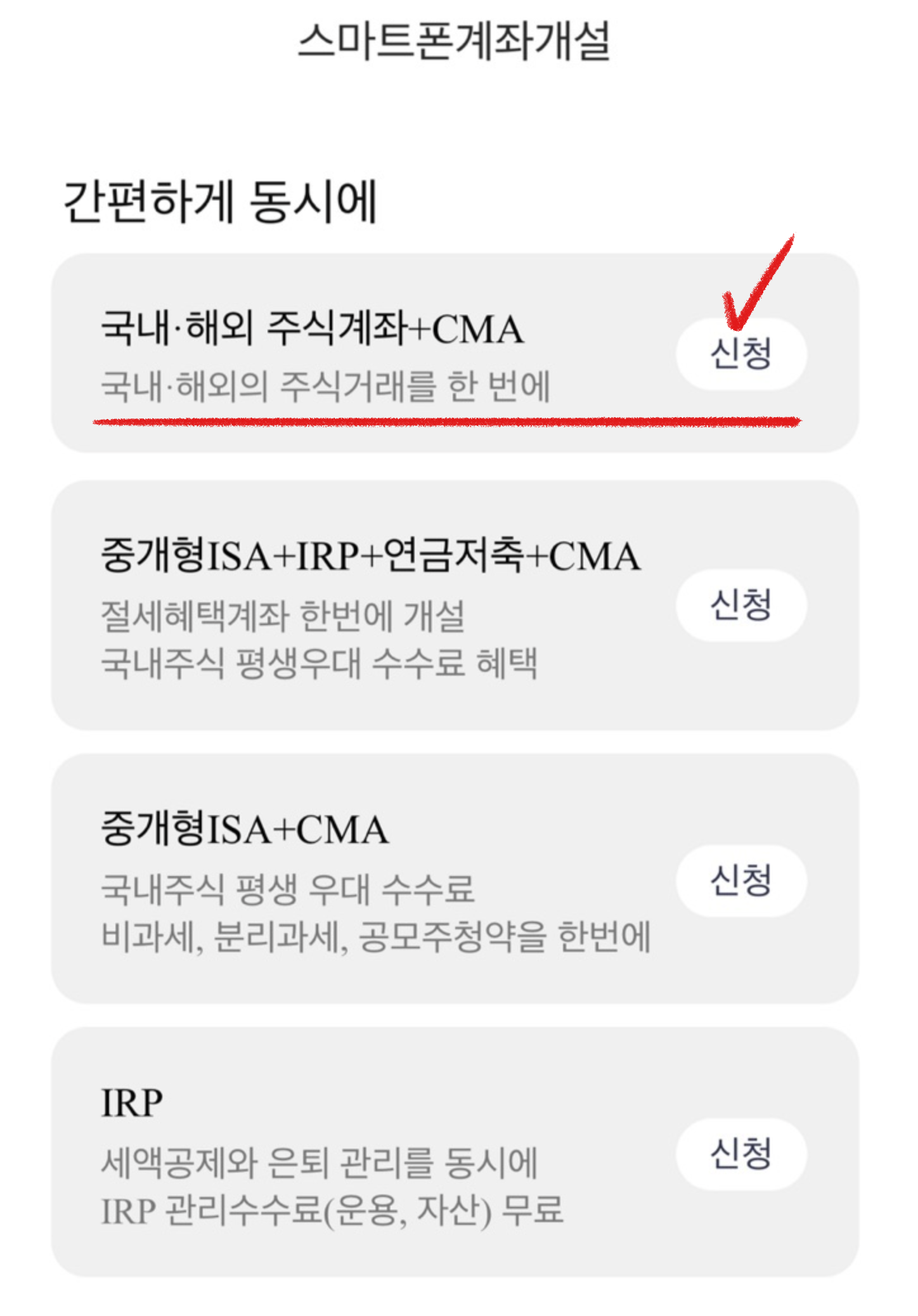 한국투자증권공모주청약방법