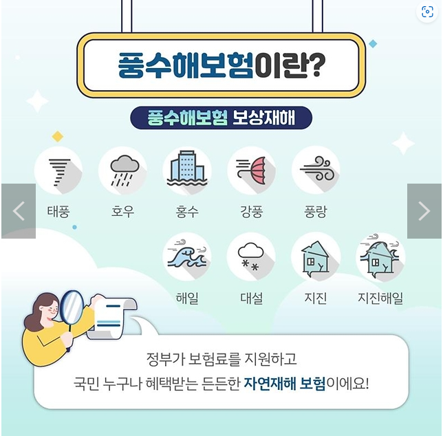 지하층 1층 소상공인은 풍수해보험 무료로 가입(중소벤처기업부)