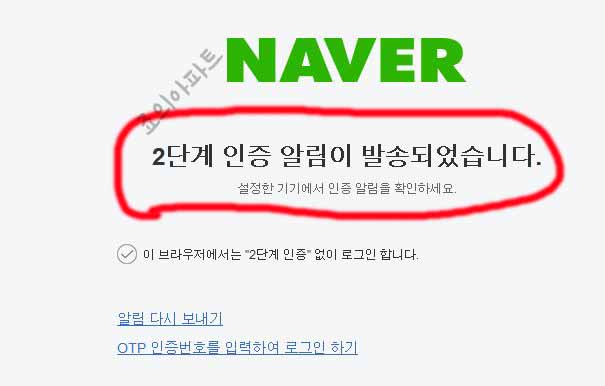  네이버 로그인 2단계 인증 해제 방법