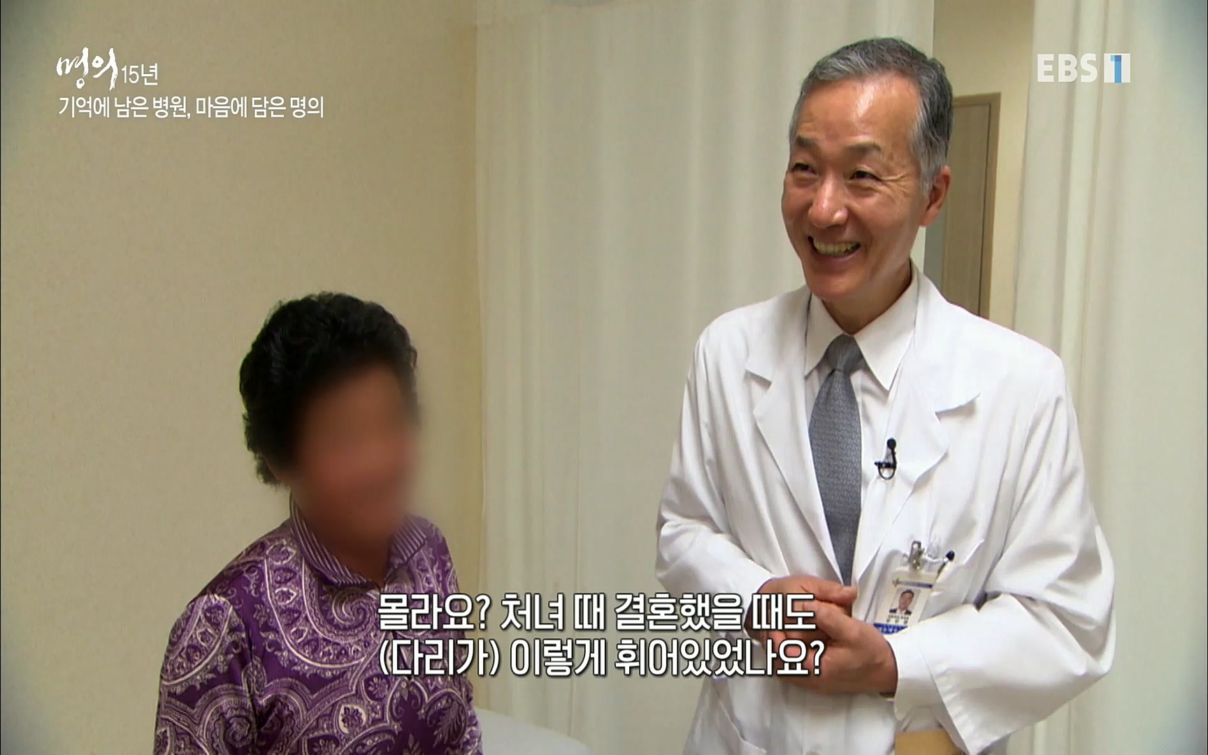 EBS 명의 헬스케어 - TV - 교육의 중심 EBS명의 15년 - 퇴행성관절염, 다시 걷는 사람들.mp4_20220803_212712.995.jpg