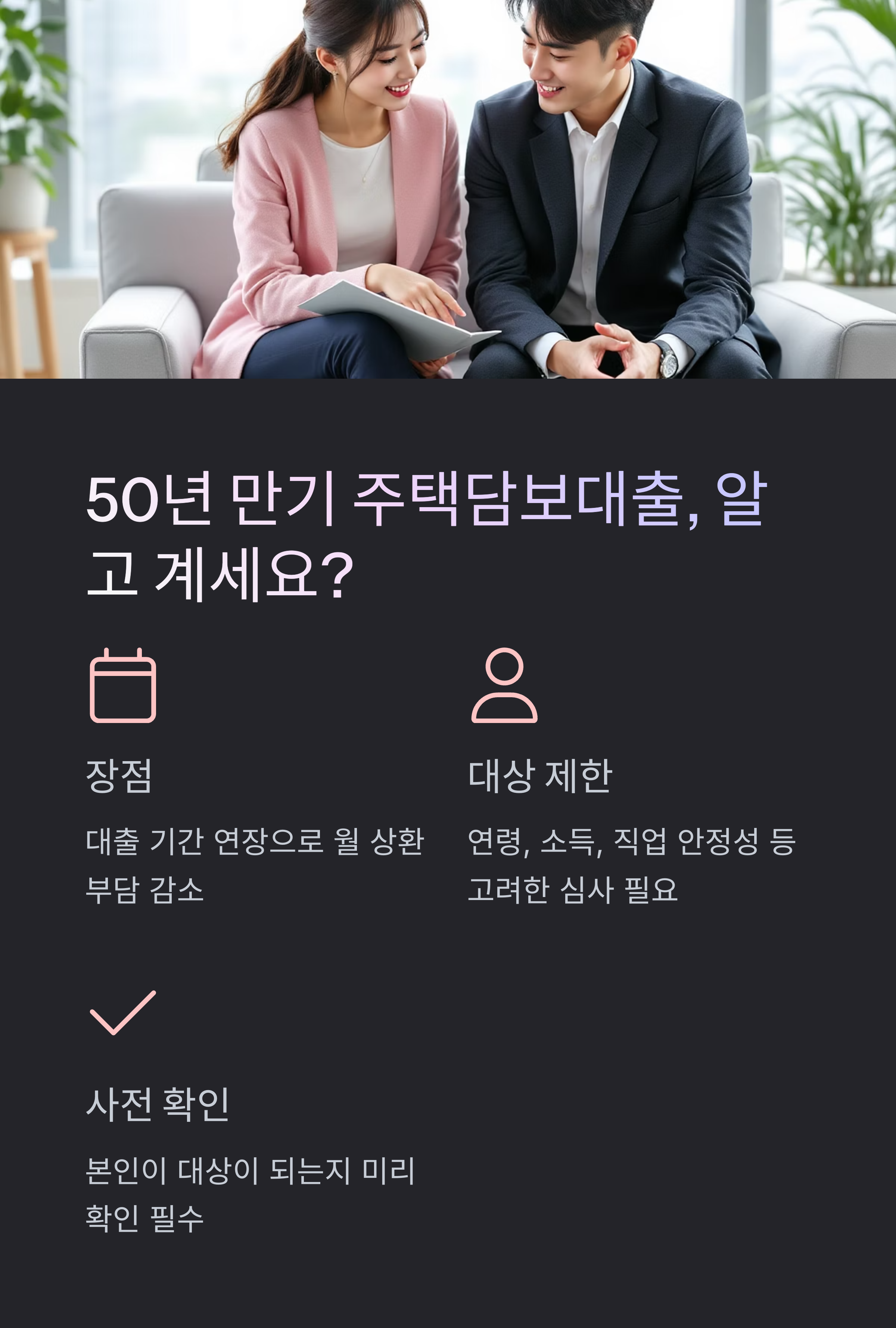 50년만기-주택담보대출