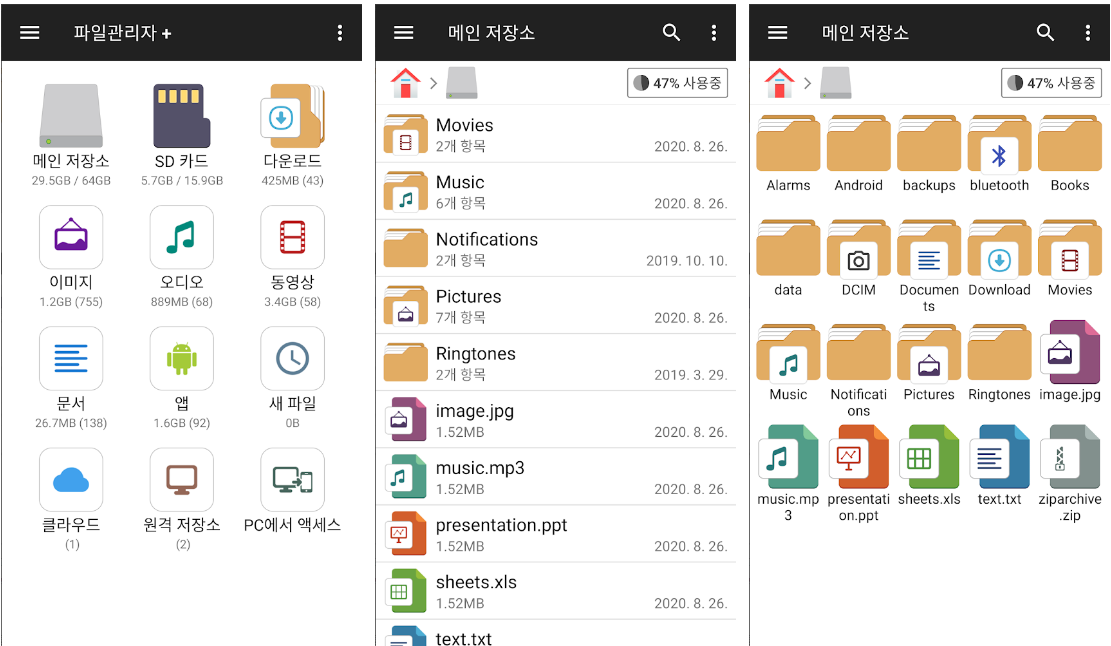  파일 관리자(File Manager Plus), 기본에 충실한 무료 파일 탐색기