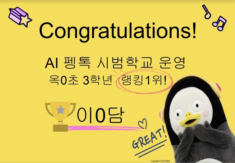 ebse EBSe AI펭톡:소개, 학생지도 팁, 27