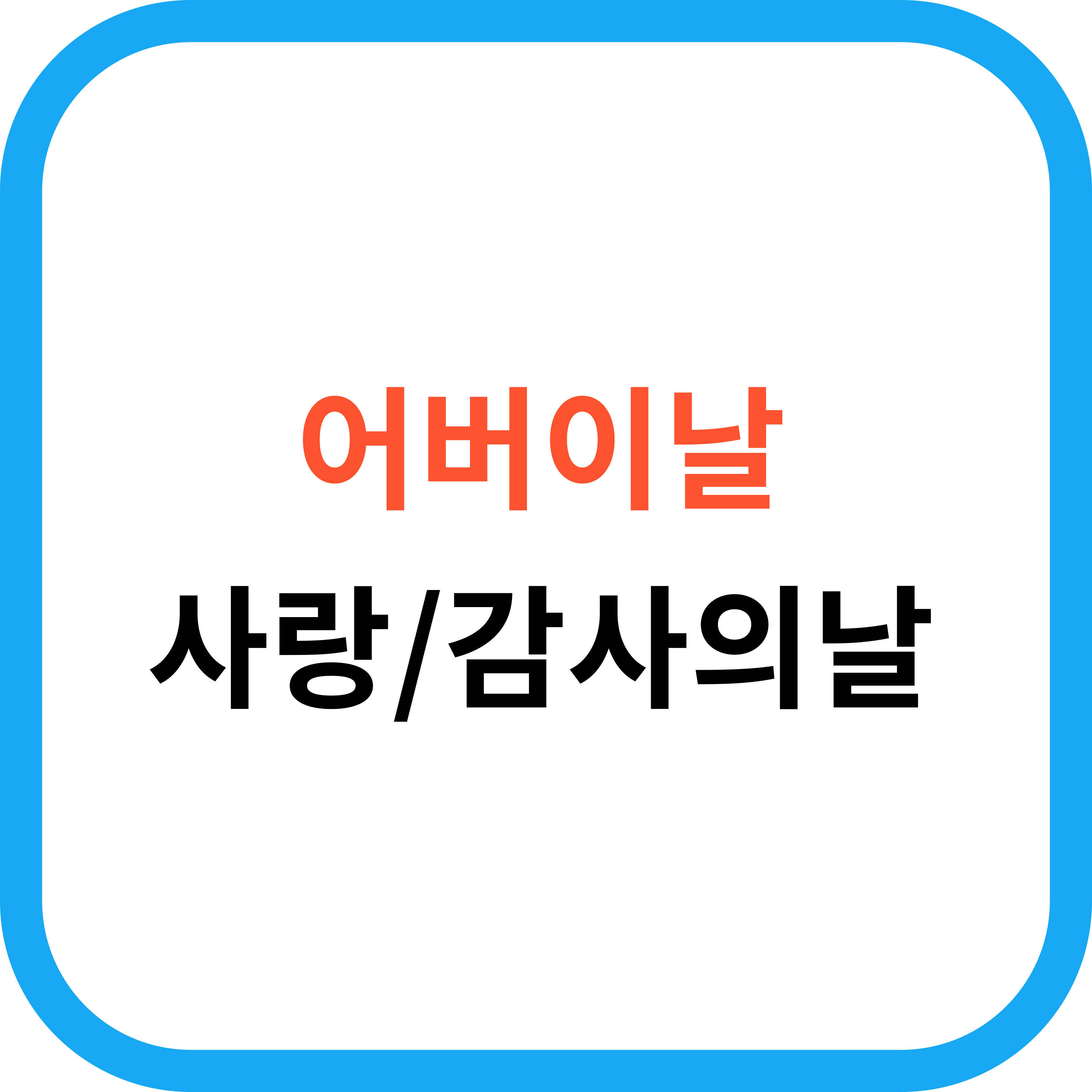 어버이날