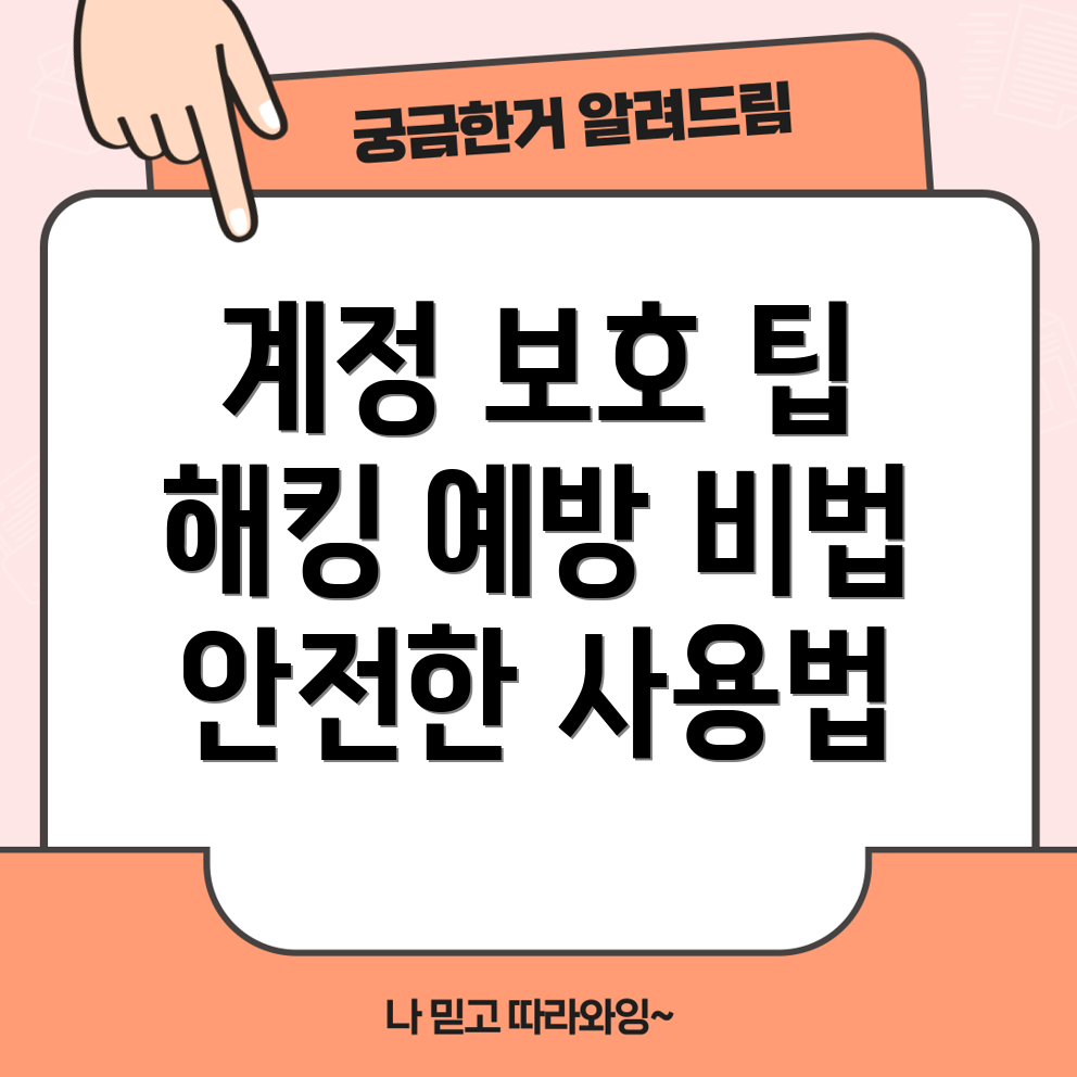 아기 계정 보호