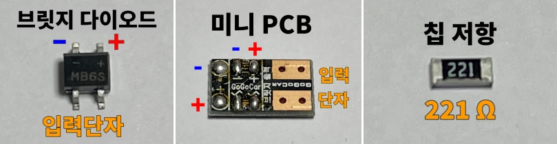 브리지 다이오드&#44; 미니 PCB&#44; 칩 저항