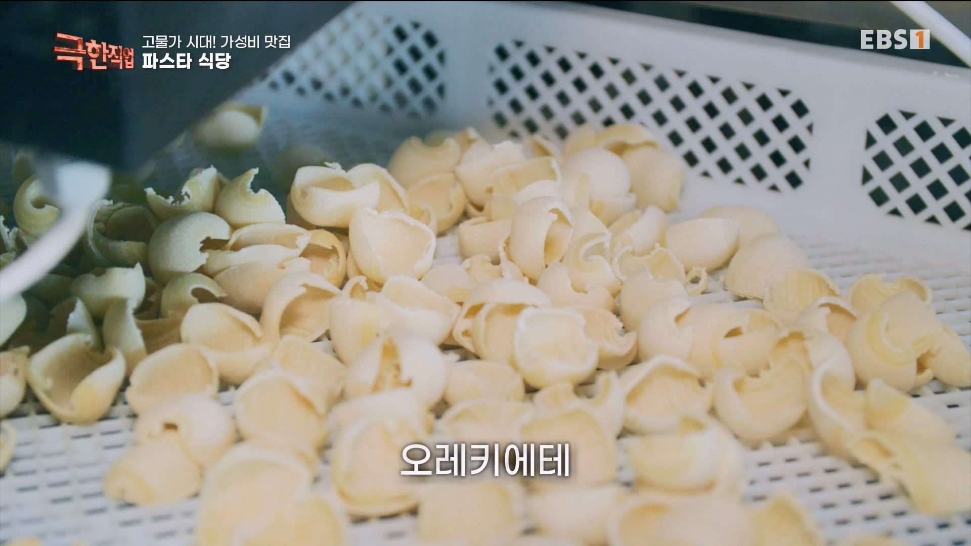 [극한 직업] 고물가 시대, 가성비 맛집.240427.mp4_20240430_202237.005.jpg