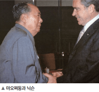 마오쩌둥과 닉슨