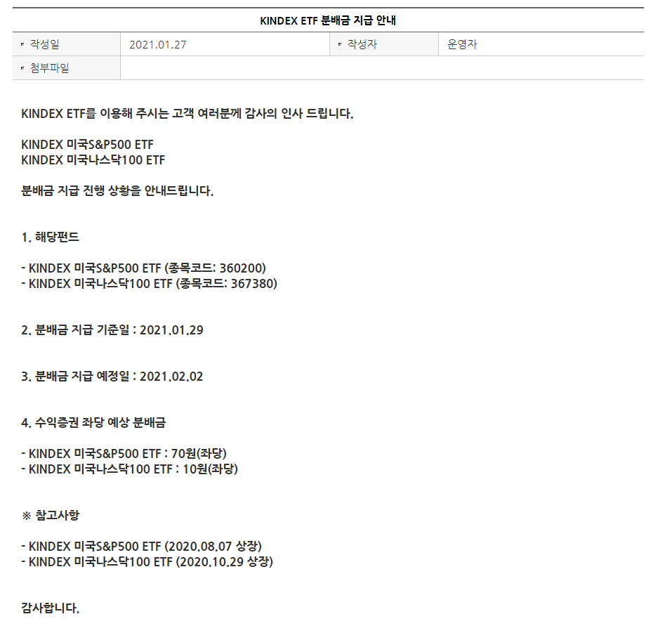  KINDEX 미국S&P500 (360200)  ETF 분배금 지급 안내