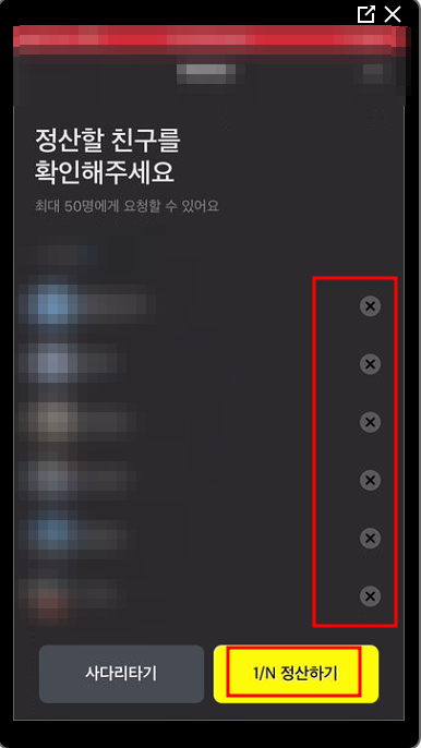 카카오톡 정산하기 기능