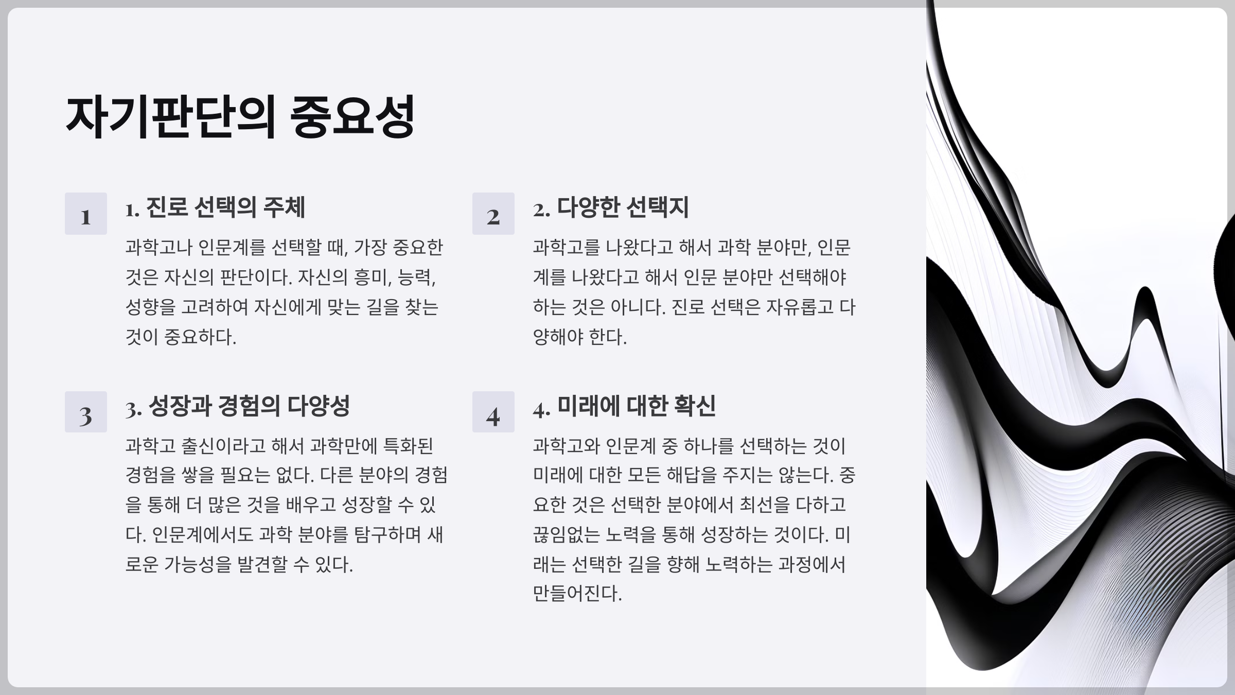 과학 vs 인문계 선택 고민? 진로에 대한 자기판단이 우선