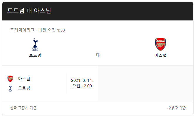  토트넘 아스날 리그 중계 인터넷 보는법