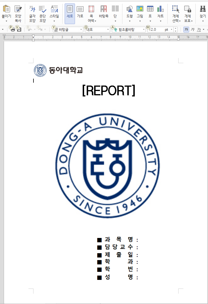  동아대 레포트 표지 파일 무료 다운로드