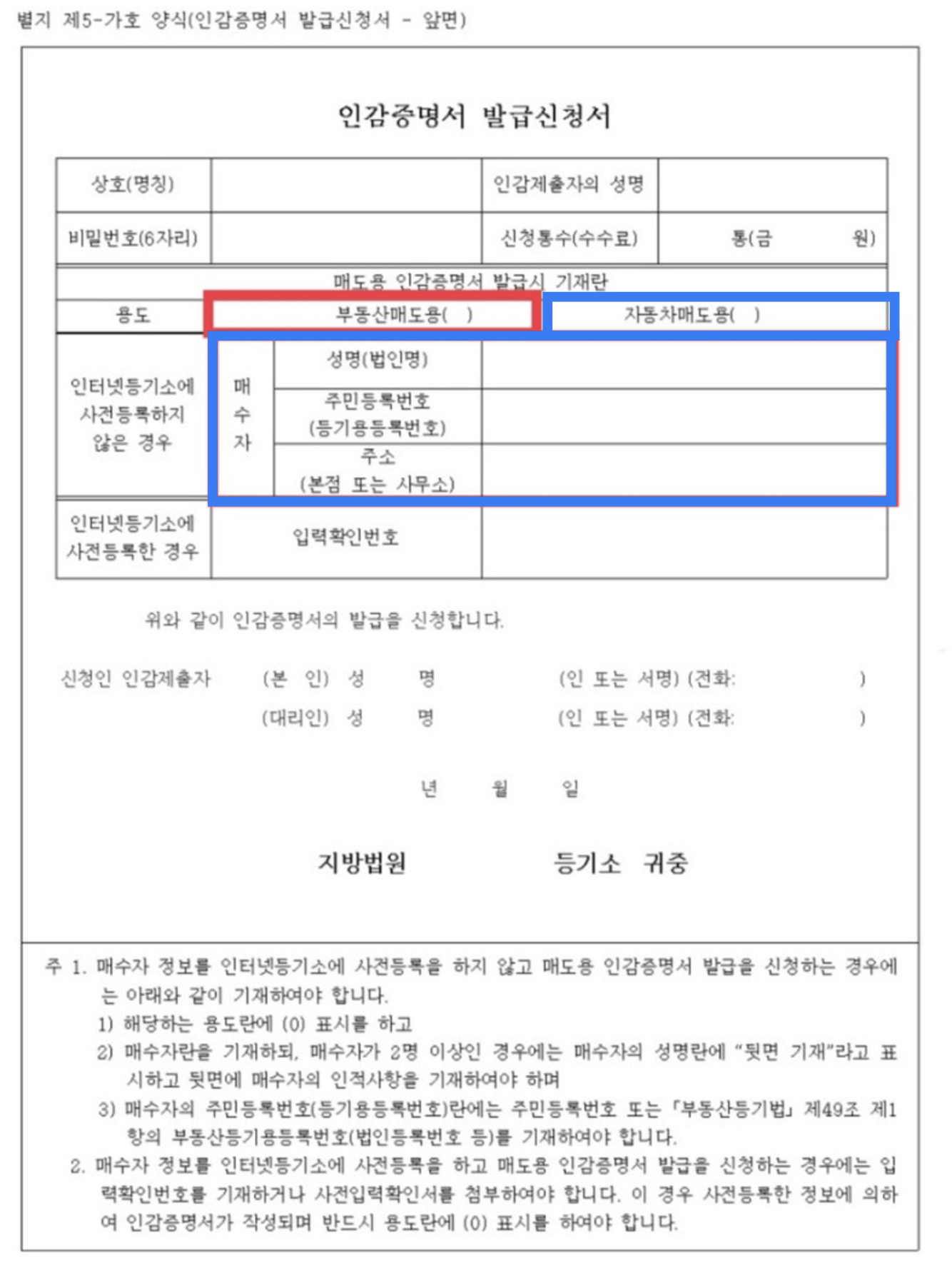 부동산 매도용 인감증명서를 발급하는 방법
