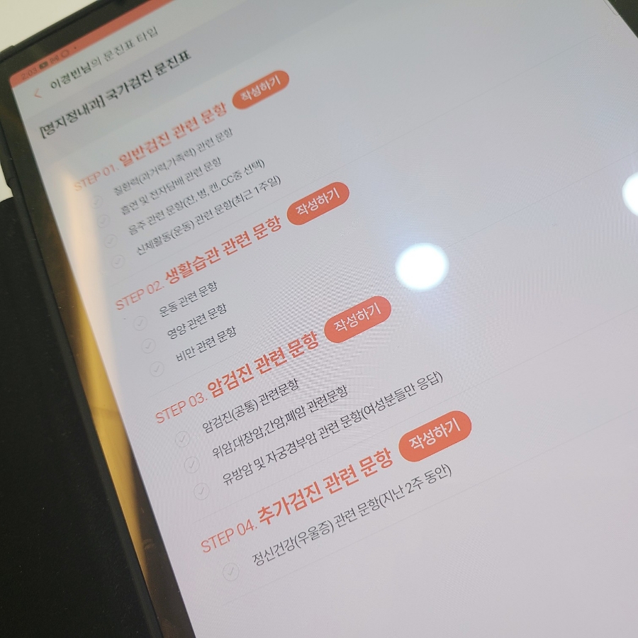위암 건강검진 국가건강검진으로 2