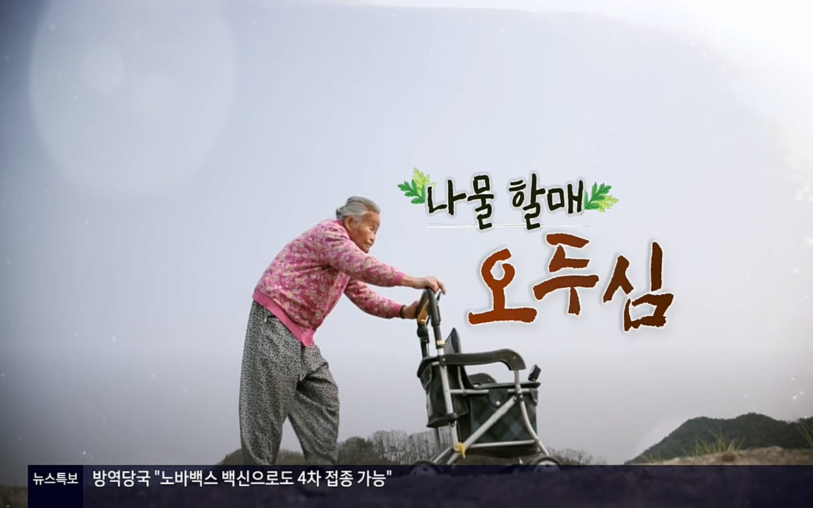 다큐 온.E138.220507p-NEXT.mp4_20220507_181344.314.jpg