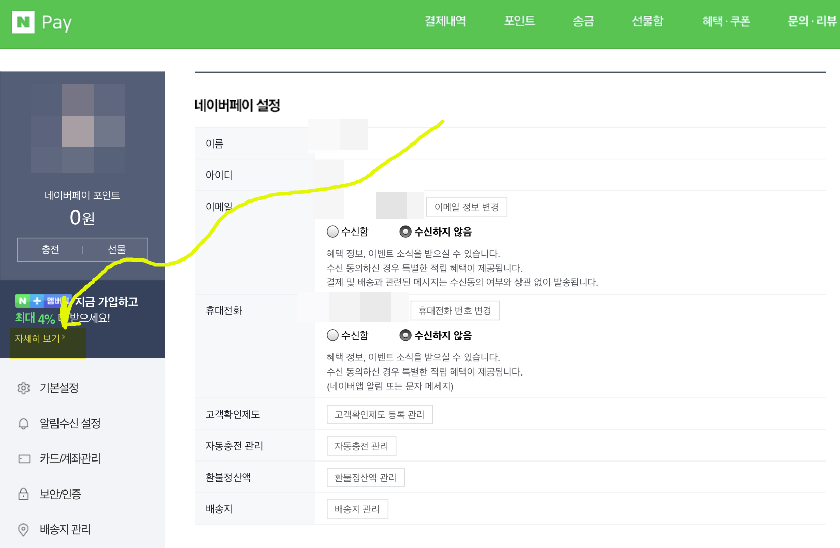  네이버페이 탈퇴 해지 방법