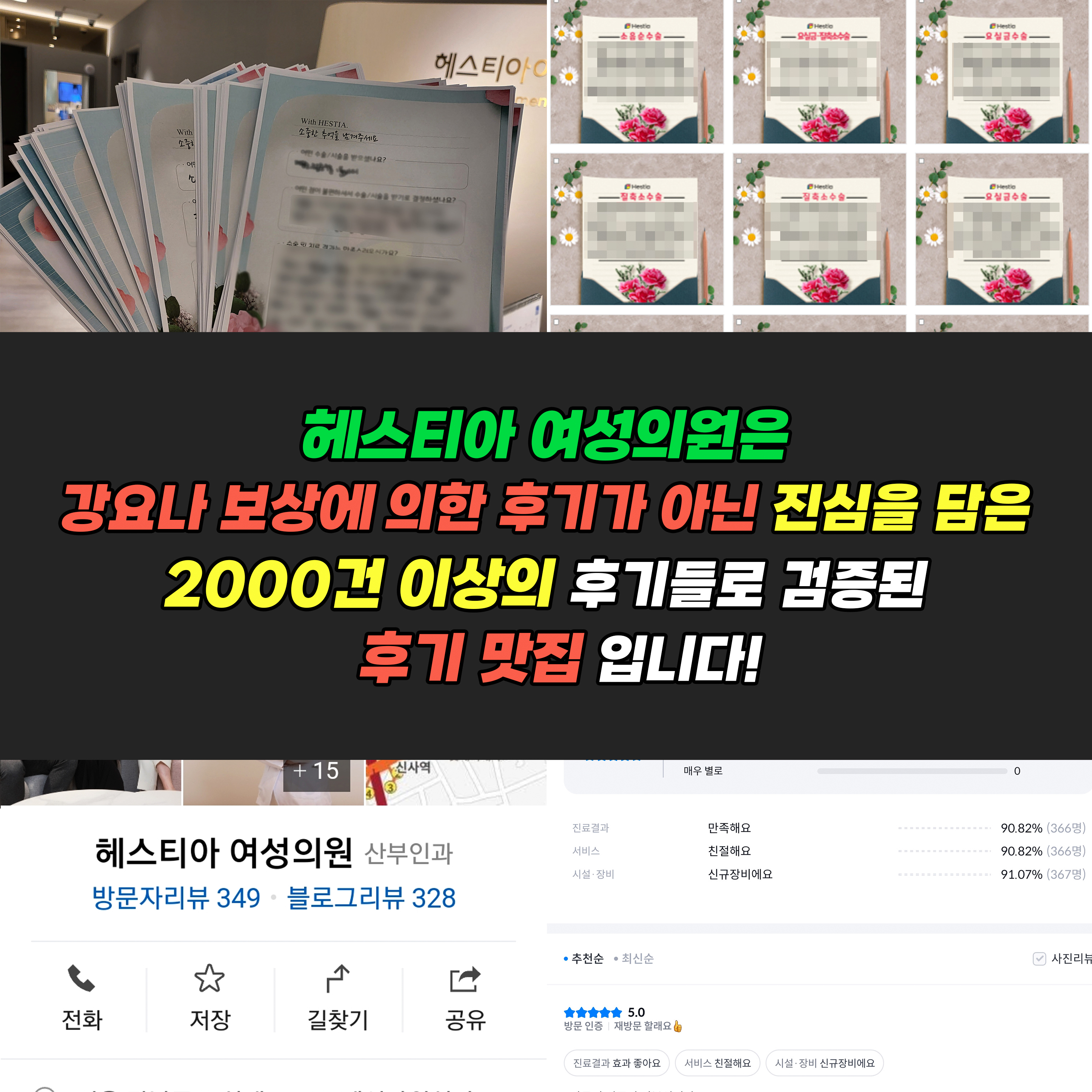 헤스티아 여성의원은 진심을 담은 2000건 이상의 후기들로 검증된 후기 맛집