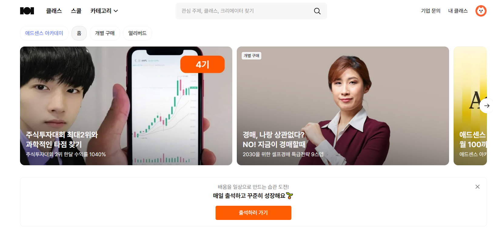 클래스 101