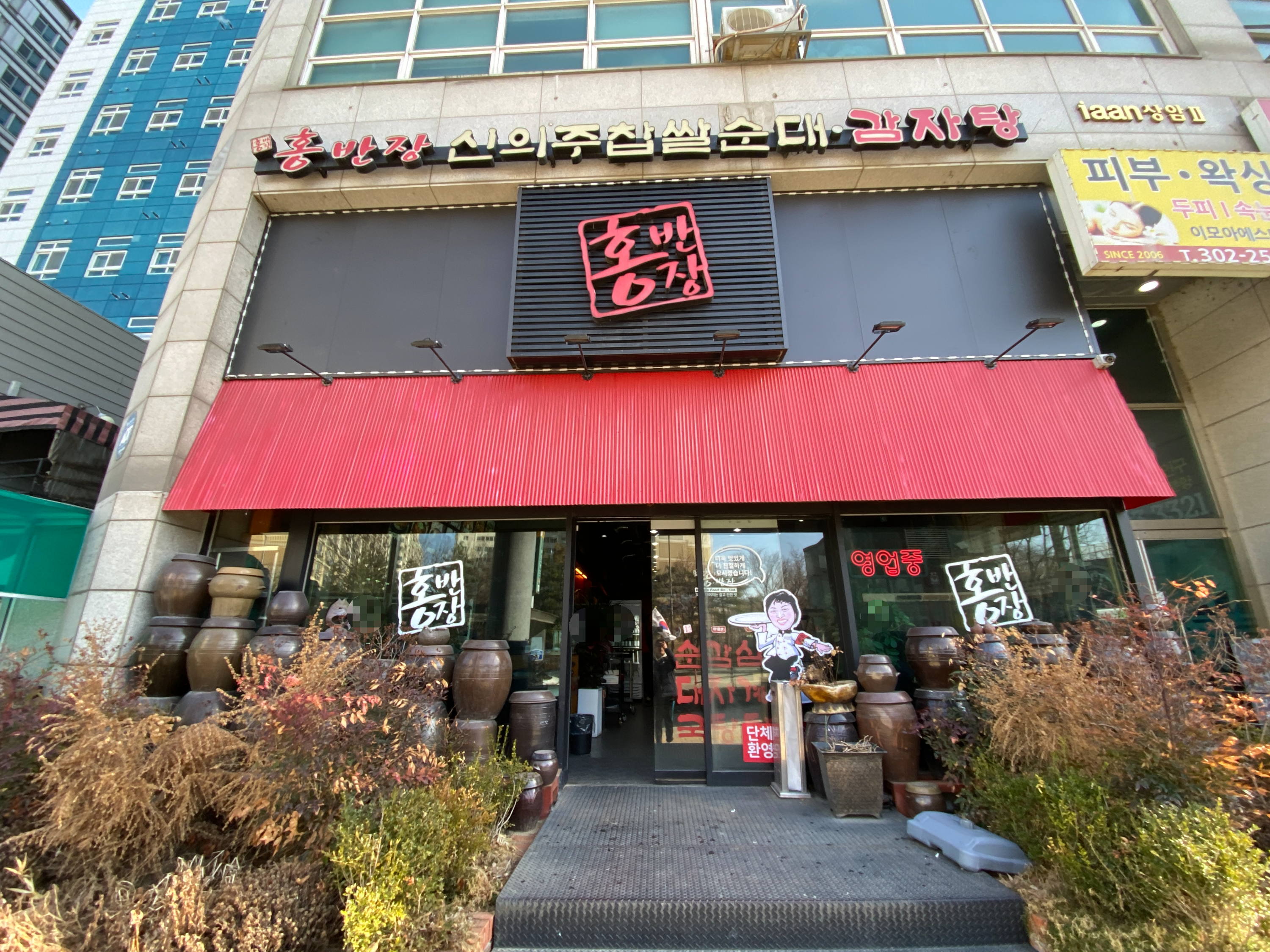 홍반장신의주찹쌀순대 이미지