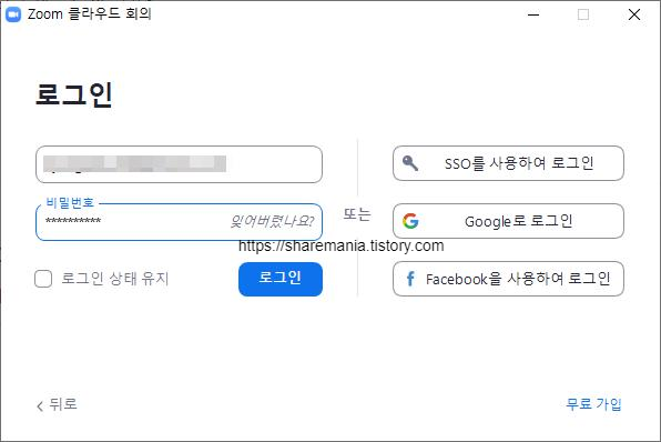 줌 클라우드 회의 로그인