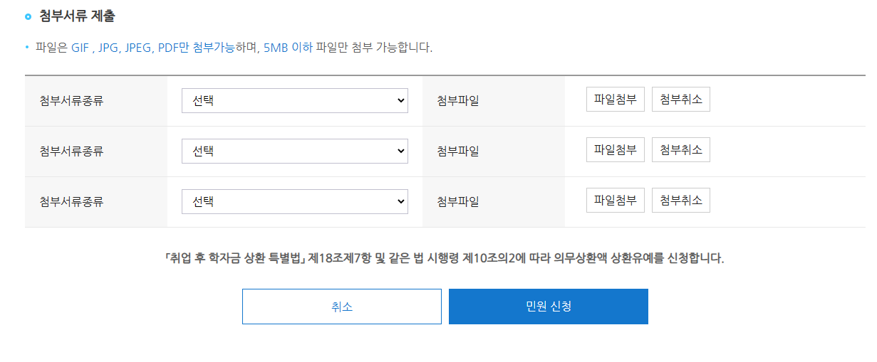 학자금 상환 유예 신청방법