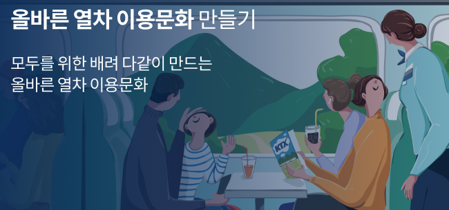 코레일 취소표 시간