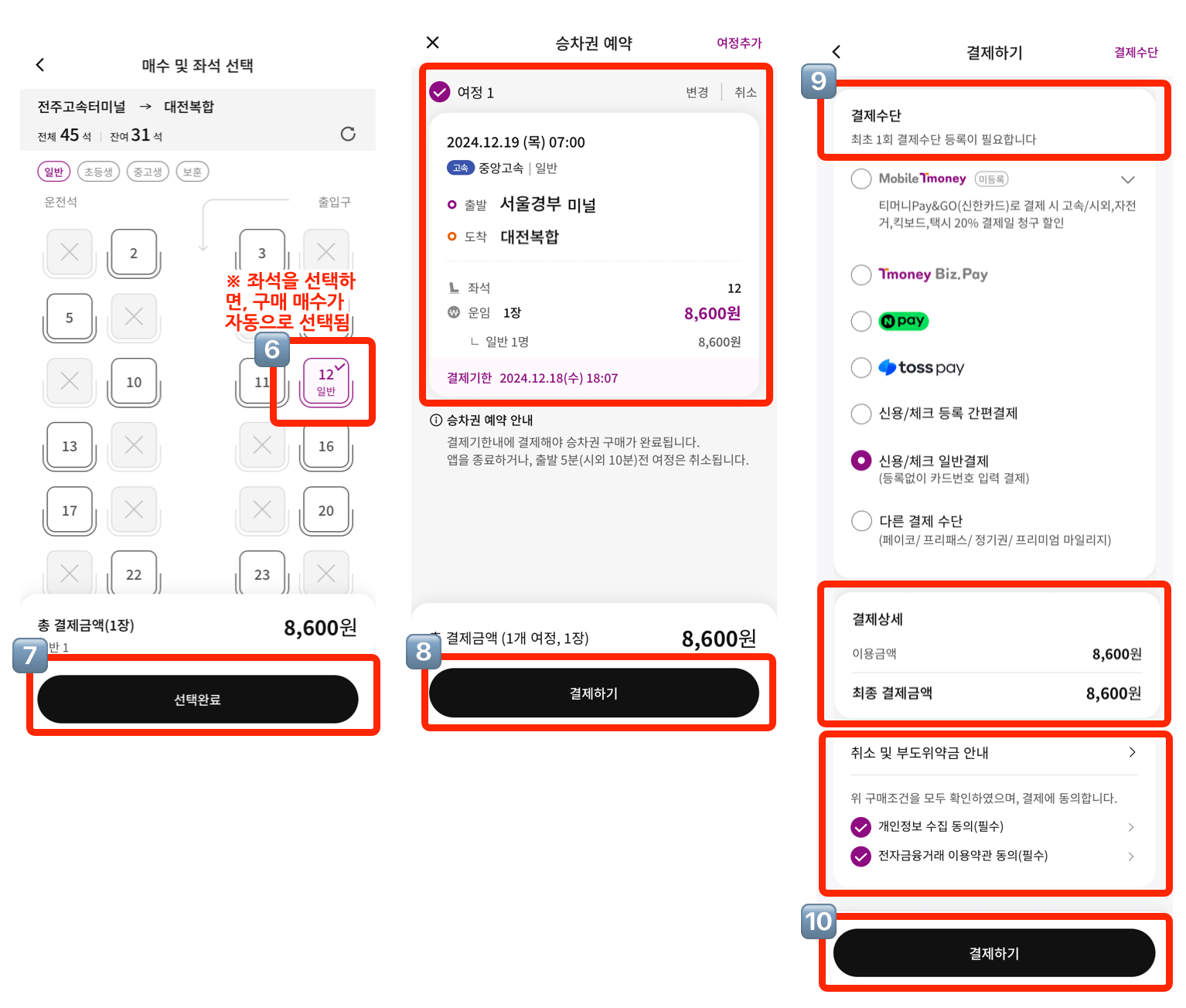 전주고속버스터미널