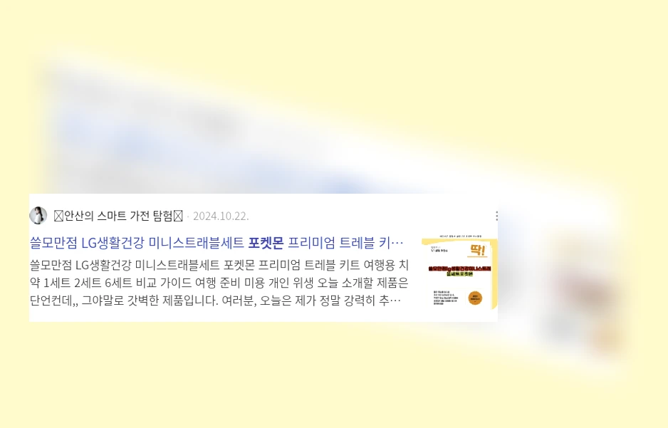 포켓몬 여행용 치약_2_subsection